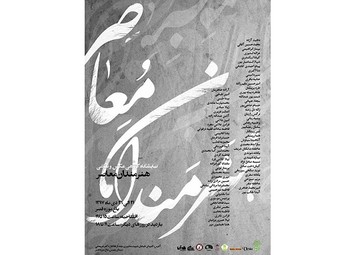 تشابه و تفاوت آثار هنرمندان جوان و پیشکسوت در یک نمایشگاه
