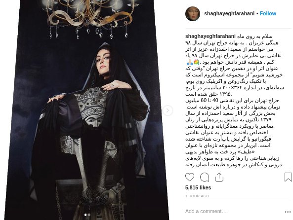 عکس | شقایق فراهانی و فتحعلی شاه قاجار در یک قاب