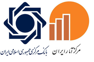 انتقاد تند مرکز آمار از اعلام آمار توسط بانک مرکزی