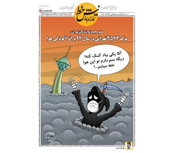 دارم خفه می‌شم!