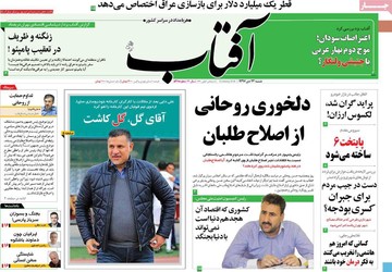 روزنامه های 22دی