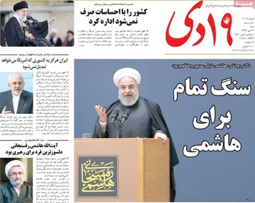 روزنامه های 22دی