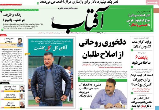 روزنامه های 22دی