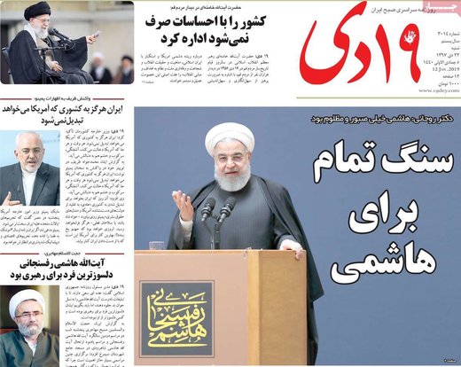 روزنامه های 22دی