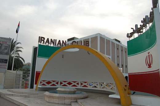 فیلم | در باشگاه ایرانیان دبی چه میگذرد؟