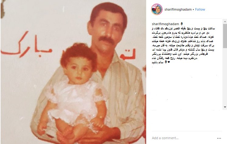 المیرا شریفی‌مقدم و شبِ وحشتناک قتل پدرش