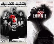 اجرای ۲ نمایش تازه در تماشاخانه ایرانشهر
