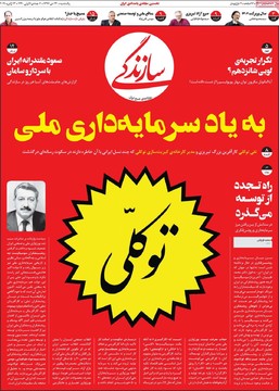 روزنامه های 23دی