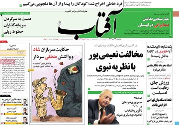 روزنامه های 23دی