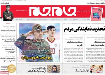 روزنامه های 23دی