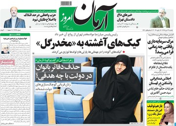 روزنامه های 23دی