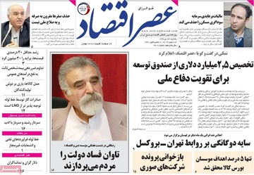 روزنامه های 23دی