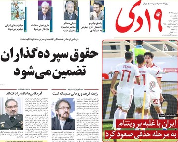 روزنامه های 23دی