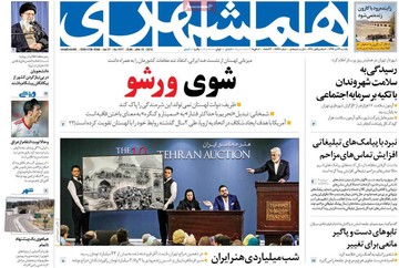 روزنامه های 23دی
