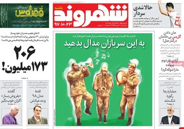 روزنامه های 23دی