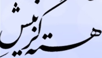 هسته‌های گزینش آذربایجان شرقی به ۷۶۰۰ استعلام پاسخ دادند