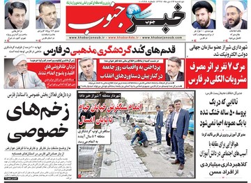 روزنامه های 24دی