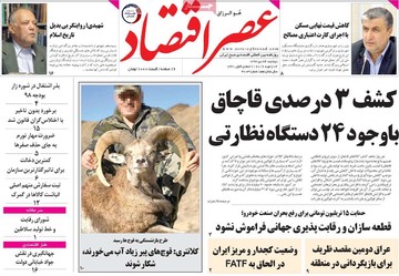 روزنامه های 24دی