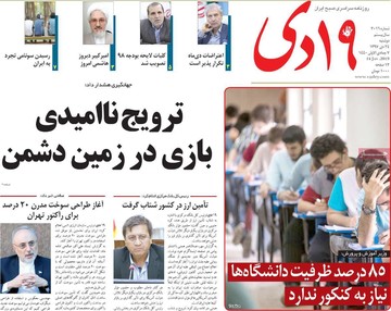 روزنامه های 24دی