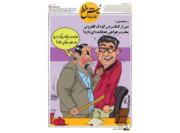 واکنش مامور شهرداری کرمان به رشیدپور!