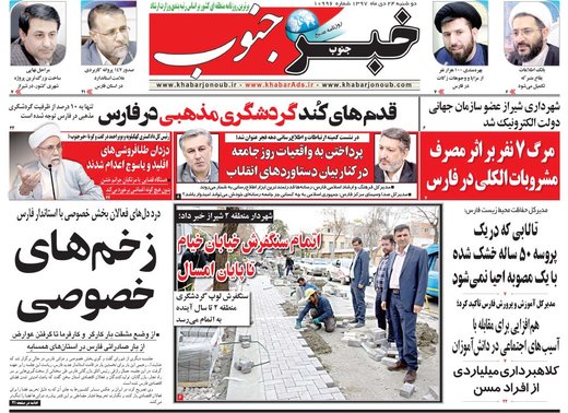 روزنامه های 24دی