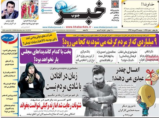 روزنامه های 24دی