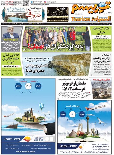 روزنامه های 24دی
