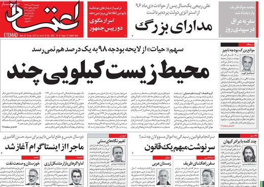 روزنامه های 24دی