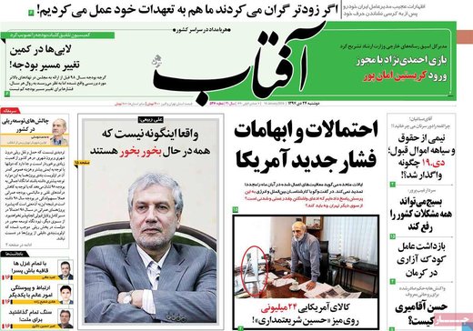 روزنامه های 24دی