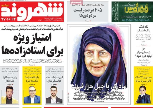 روزنامه های 24دی