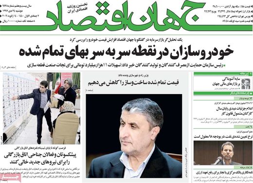 روزنامه های 24دی