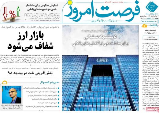 روزنامه های 24دی