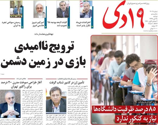 روزنامه های 24دی
