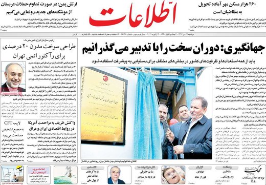 روزنامه های 24دی