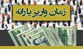 اعلام زمان واریز یارانه دی ماه 