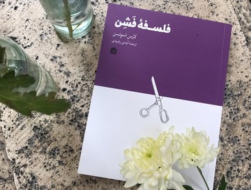 چه بپوشم؟‌ پرسشی جدی در عصر بدن