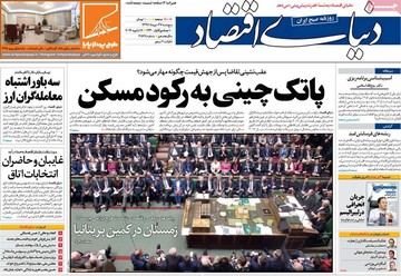 روزنامه های 5شنبه27دی97