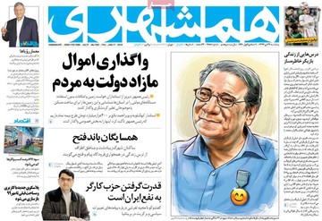 روزنامه های 5شنبه 27دی97