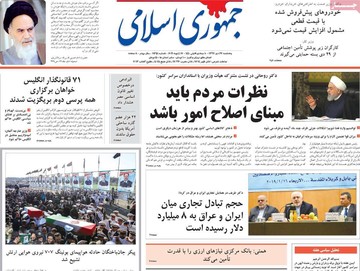 روزنامه های 5شنبه 27دی97