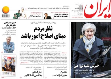 روزنامه های 5شنبه 27دی97