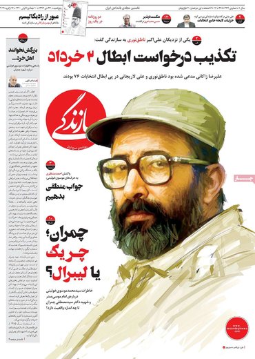 روزنامه های 5شنبه27دی97