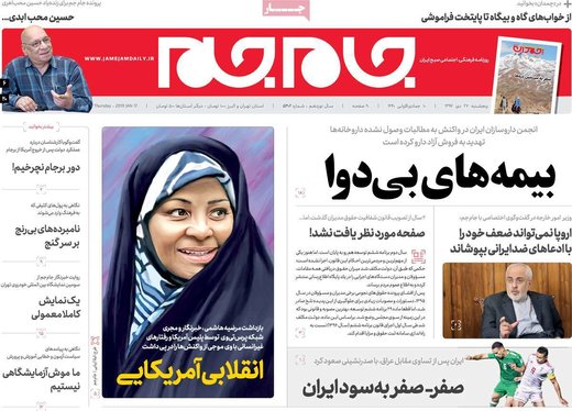 روزنامه های 5شنبه27دی97