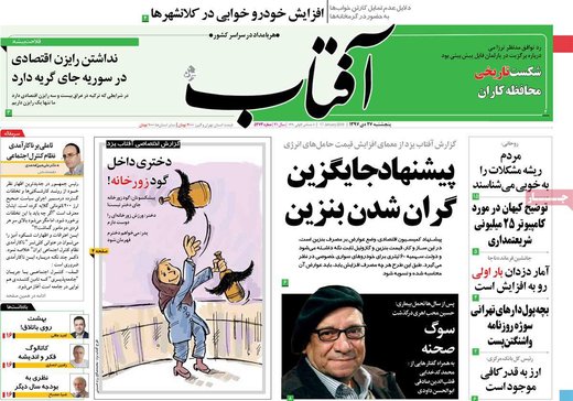 روزنامه های 5شنبه27دی97