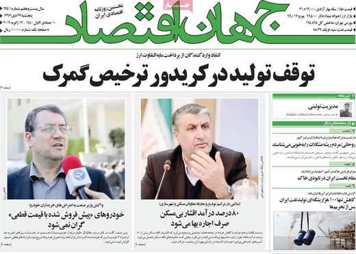 روزنامه های 5شنبه27دی97