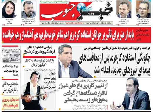 روزنامه های 5شنبه 27دی97