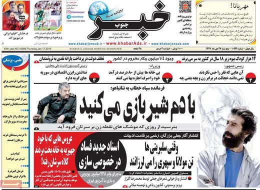 روزنامه های 5شنبه 27دی97