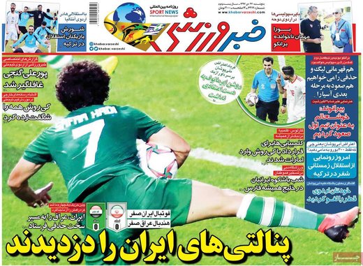 روزنامه های 5شنبه 27دی97