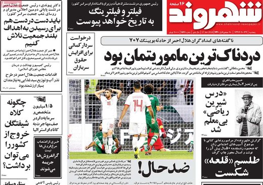 روزنامه های 5شنبه 27دی97