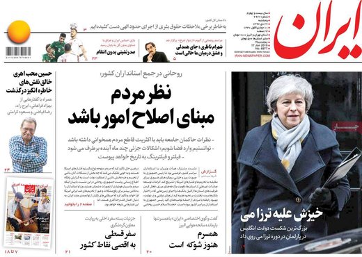 روزنامه های 5شنبه 27دی97