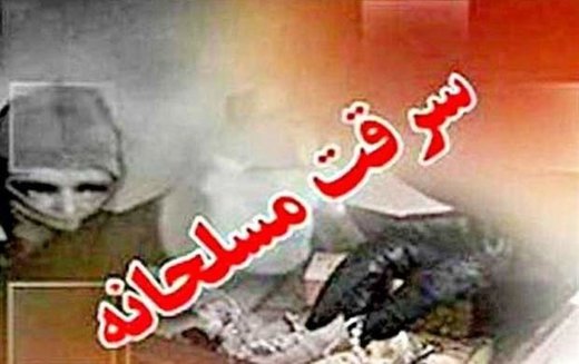 سارقان مسلح،صاحبخانه را کشتند و گریختند سارقان مسلح،صاحبخانه را کشتند و گریختند